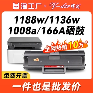 晖达适用惠普1188nw硒鼓mfp1136w1188w1188pnw1188a1008a1008w打印机墨盒w1660a碳粉盒hp166a芯片激光墨粉