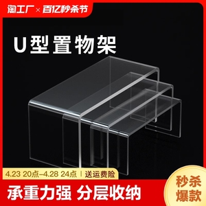 亚克力u型透明置物架桌面展示架书架收纳神器增高柜架分层架隔板