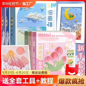 油画棒绘画纸刮刀工具套装专用画框diy画重彩软性超软蜡笔莫兰迪马卡龙色系专业画笔油性儿童安全无毒初学者