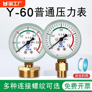 y60压力表水压油压气压表0-1.6mpa自来水管高精度空气压力4分测压
