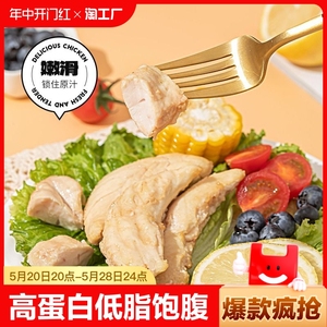 倾模厨房原型鸡胸肉即食低脂健身代餐高蛋白鸡肉饱腹轻食代餐
