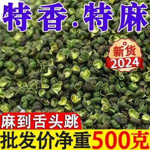 特麻四川干青花椒粒500g藤椒川椒花椒面麻椒香料调料大全干花椒