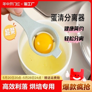 蛋黄蛋清分离器家用烘培婴儿辅食分蛋器蛋白过滤网漏蛋清蛋液神器