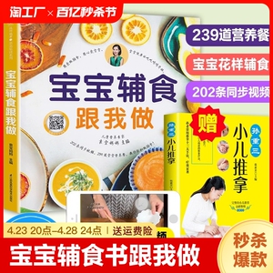 正版现货】宝宝辅食书跟我做教程书婴儿宝宝食谱6个月以上辅食书籍0-3岁添加与营养配餐每周计划吃什么儿童新生婴幼儿辅食制作