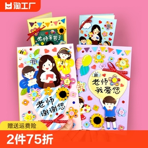 教师节贺卡手工diy制作幼儿园毕业送老师礼物小学母亲节祝福感谢