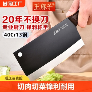 王麻子菜刀家用正品厨师专用切肉切菜刀切片刀锋利厨房不锈钢刀具