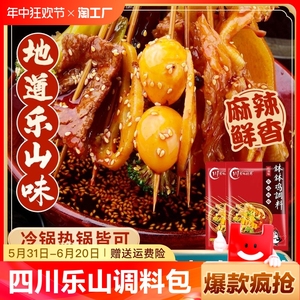 乐山红油钵钵鸡调料四川家用特色冷锅串串香藤椒酱料小吃非火锅料