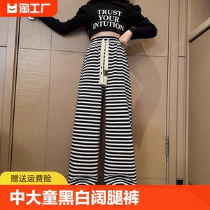 女童裤子春秋2024新款秋季中大童黑白条纹阔腿裤儿童直筒长裤春天