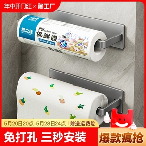 枪灰厨房纸巾架厨房用纸置物保鲜膜抹布收纳挂架防水免打孔卫生