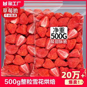 冻干草莓脆500g整粒草莓雪花酥轧糖烘焙原料草莓干 100g 孕妇零食