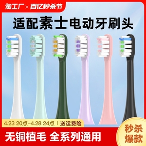 适用素士电动牙刷头X3U/X3Pro/X5/V1/D2/D3S通用SOOCAS猫爪替换头