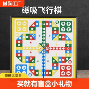 飞行棋儿童益智大号五子棋类玩具跳棋二合一小学生游戏磁性盲盒