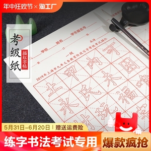 上海市义务教育阶段写字等级小学生毛笔练字书法考试专用纸硬笔方格练字本比赛作品纸字帖描红宣纸练习初学者