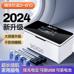 胰岛素冷藏盒便携式冷藏箱充电小冰箱2024新款恒温小药箱家用移动