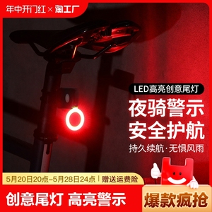 自行车尾灯警示爆闪公路车山地车单车夜行夜间骑行儿童爱心夜骑灯