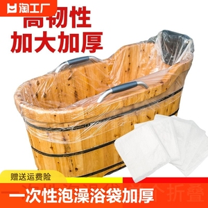 一次性泡澡浴袋加厚浴缸套洗澡木桶膜用浴桶塑料袋子浴缸膜折叠