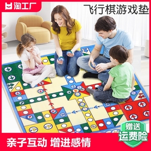 飞行棋地毯垫式二合一桌游大号亲子游戏儿童益智玩具多人娱乐