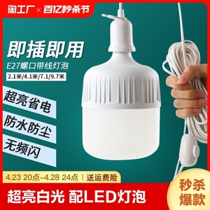 led家用灯泡灯座带开关带线插头插座e27螺口吊灯头悬吊式控制超亮