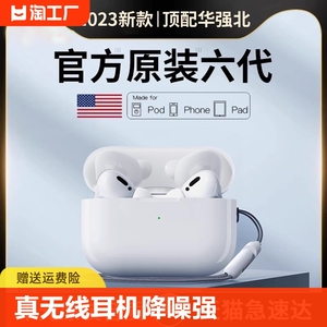 蓝牙耳机正品2023新款真无线适用华强北14苹果15运动降噪六代音质