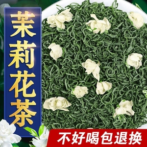 特级茉莉花茶2023正宗广西横县茉莉飘雪浓香型茶叶批发大份量袋装