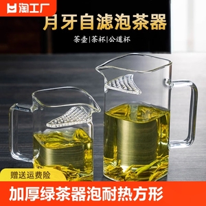 玻璃茶壶月牙过滤绿茶泡茶器茶水分离公道杯功夫茶具分茶杯耐热
