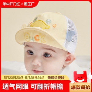 婴儿帽子夏季薄款宝宝防晒鸭舌帽婴幼儿棒球网男童儿童纯棉遮阳帽