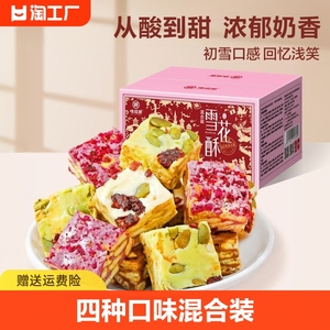 网红雪花酥500g整箱四种口味牛扎奶芙糕点休闲零食小吃食品抹茶味