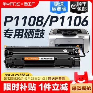 适用惠普P1108硒鼓HP LaserJet P1106激光打印机墨盒HP1108复印一体机墨粉1106专用碳粉盒易加粉晒鼓388A裕品