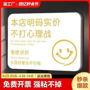 明码标价谢绝还价提示牌本店不讲价挂牌服装店不议价牌子不退不换概不赊账实价议价温馨请勿禁止吸烟生产标识