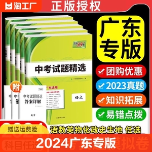 2024广东专版天利38套新中考试题精选初三九年级下册冲刺总复习语文数学英语物理化学历史道德与法治三十八真题试卷高分突破模拟卷