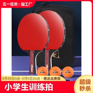 红双喜乒乓球拍三星五星小学生儿童专用兵乓套装成品专业级双拍板
