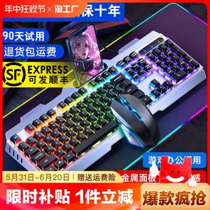 真机械茶轴键盘鼠标套装有线电竞游戏专用台式笔记本电脑办公静音