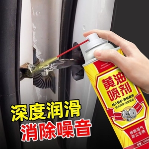 黄油喷剂防盗门锁门窗润滑剂汽车门响合页门轴防锈油异响润滑油