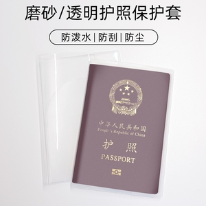 护照套旅行护照夹套透明证件护照保护套银行卡套身份证卡套驾驶