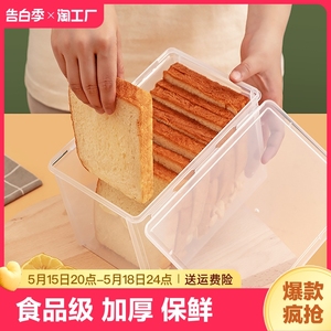 家用保鲜盒食品级冰箱专用透明塑料吐司面包收纳盒厨房收納大号