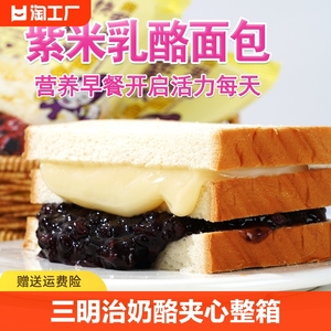 紫米面包三明治奶酪黑米夹心整箱早餐学生软面包吐司蛋糕尝鲜