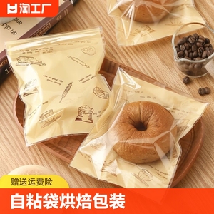 面包包装袋饼干自封袋烘焙吐司贝果甜甜圈透明自粘小袋子烘培大号