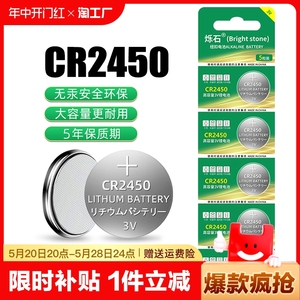 cr2450纽扣电池汽车钥匙遥控器适用于升降晾衣架热水器电池浴霸2450钮扣锂电池3v摇控