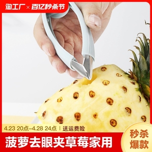 菠萝去眼夹草莓去蒂器切片器家用凤梨甘蔗菠萝刀切水果工具套装