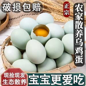农家散养绿壳乌鸡蛋50枚土鸡蛋新鲜正宗天然30枚当天草鸡蛋月子蛋