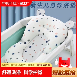新生儿悬浮浴垫可坐躺托宝宝浴网浴垫婴儿洗澡神器沐浴床防滑网兜