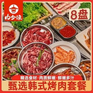 韩式烤肉东北拌肉新鲜牛肉整切肥牛片牛肉卷家庭烧烤套餐食材