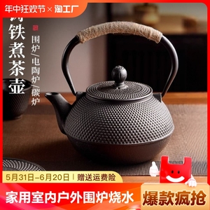 铁壶家用泡茶壶户外围炉煮茶烧水铸铁壶电陶炉焖茶具水壶套装明火