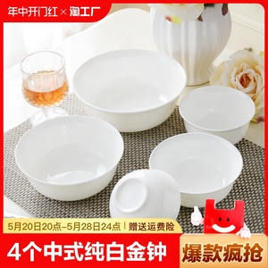 4个纯白骨瓷金钟碗面碗米饭碗汤碗餐具组合家用陶瓷碗釉下彩高温