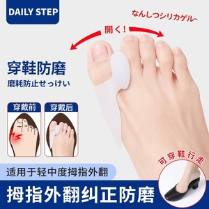 拇趾脚趾分趾器分离器拇指外翻纠正可穿鞋男女2对装矫正正器防磨