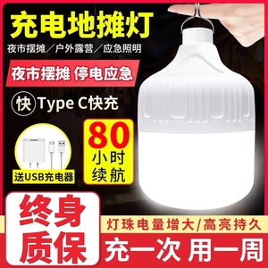 USB充电灯泡应急照明灯家用停电夜市摆摊地摊灯户外超亮LED露营灯