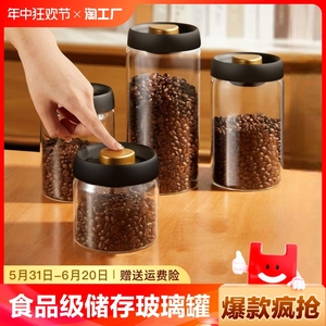 咖啡豆保存罐食品级储存玻璃茶叶罐单向排气咖啡粉真空密封罐零食