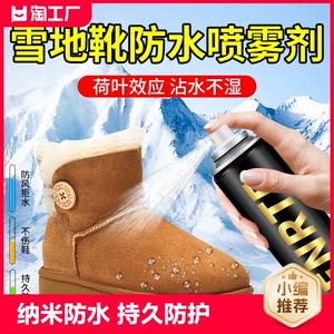 雪地靴纳米防水喷雾清洗剂适用翻毛皮防污dwr防泼水喷剂清洁护理