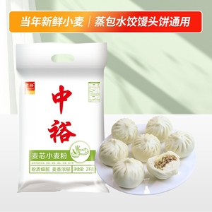 中裕面粉 麦芯小麦粉2kg 中筋通用粉包子饺子馒头饼家用山东4斤装