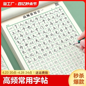 控笔练字字帖楷书临摹入门训练高频常用笔画笔顺偏旁部首初男硬笔书法练字本小学生一年级幼小衔接描红本行楷行书正楷点阵汉字练习